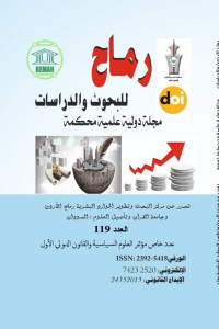 العدد 119 خاص مؤتمر العلوم السياسية والقانون