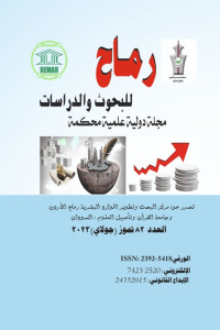 العدد الثاني والثمانون