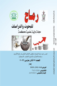 العدد السابع والسبعون الجزء ب
