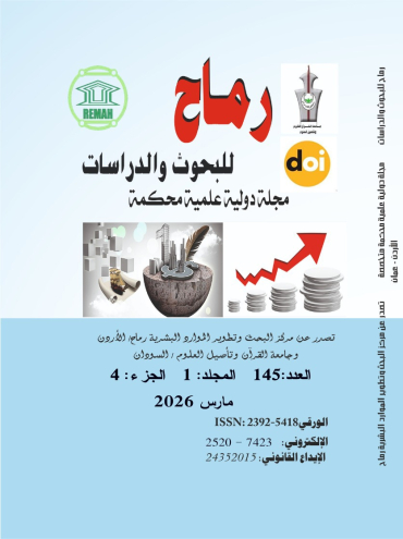 العدد مئة وخمسة واربعون