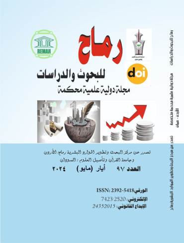 العدد السابع والتسعون