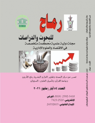 العدد الرابع والخمسون